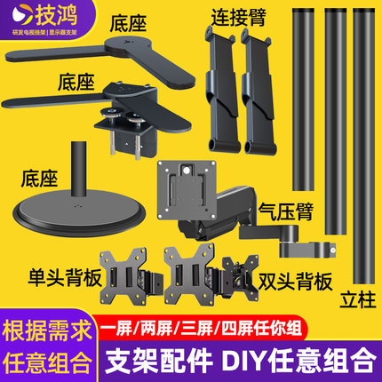 17-43英寸显示器电视支架拼接底座桌面夹式穿孔支架配件diy组装