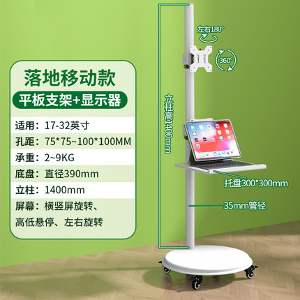 surface轻薄本支架白色显示器架可移动落地便捷屏平板托升降旋转