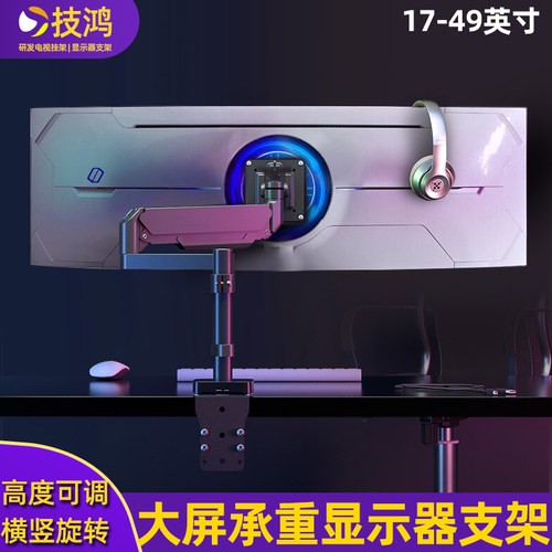 34/38/43/49寸带鱼屏显示器支架悬臂升降旋转桌面增高电竞 可倒装