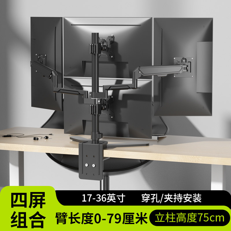 四屏显示器支架田字多屏拼接机械臂升降旋转桌面增高22/24/27英寸