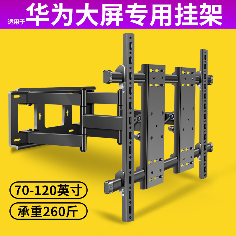 适用于华为智慧屏 v55 v65 v75 v85 v98电视机伸缩摇摆架旋转挂架
