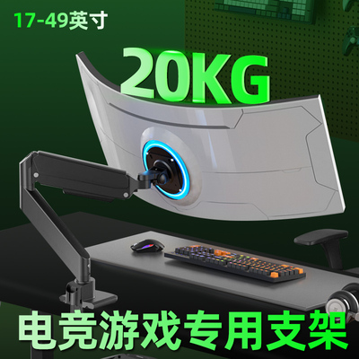 34/43/49英寸带鱼屏显示器支架悬臂升降电竞曲面屏适配雷鸟Q8三星