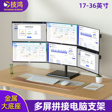 六屏6电脑显示器支架三屏3四屏桌面增高底座多屏拼接24/27/32英寸