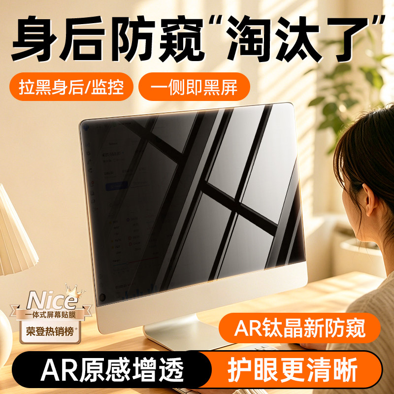 【身后防窥】台式电脑防窥膜屏幕防偷窥笔记本显示器屏膜辐射蓝光保护隐私板磁吸21.5寸护眼罩24窥视黑屏13