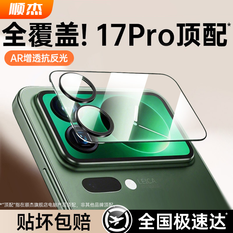 【一体全覆盖】适用小米17ProMax镜头膜17Pro背屏贴膜17钢化膜相机xiaomi手机新款后置摄像头外屏后镜头贴