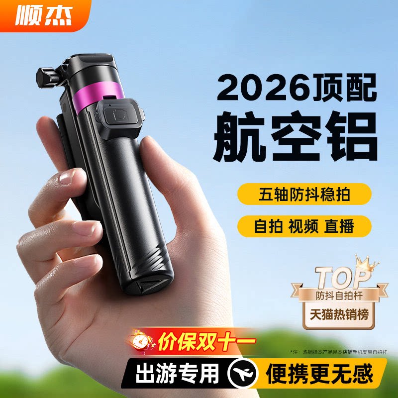 【双核航空铝】迷你自拍杆2026新款三脚架落地拍摄神器旅游便携式手机支架360度旋转手持专用演唱会直播通用