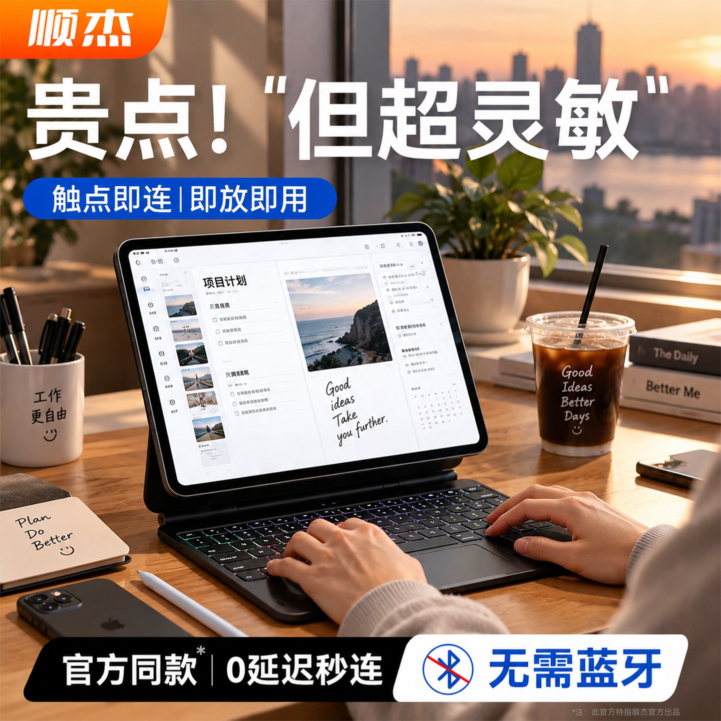 顺杰官方同款触点妙控键盘图片
