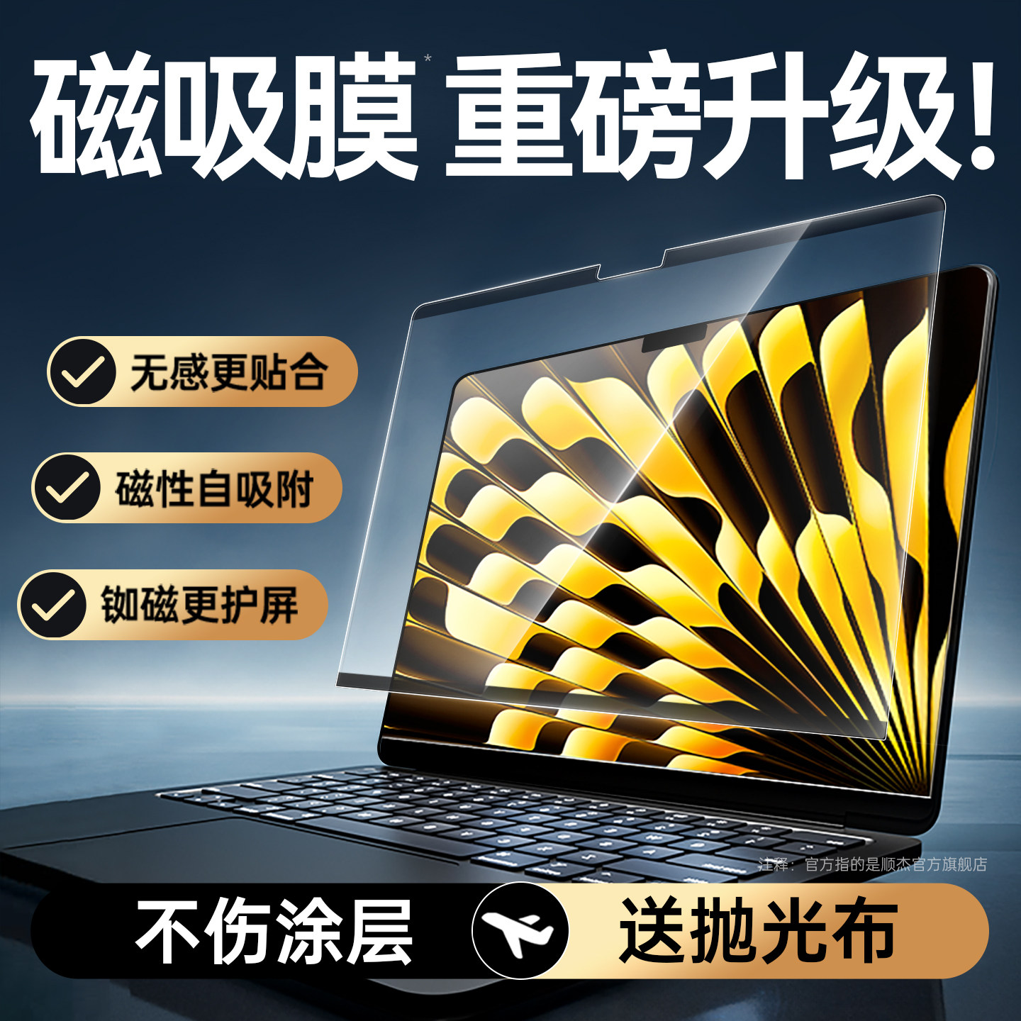 [不伤涂层]适用苹果macbookpro屏幕保护膜mac2025款m4笔记本macbookair电脑14 M5磁吸16air13贴15寸M3m4 ar膜