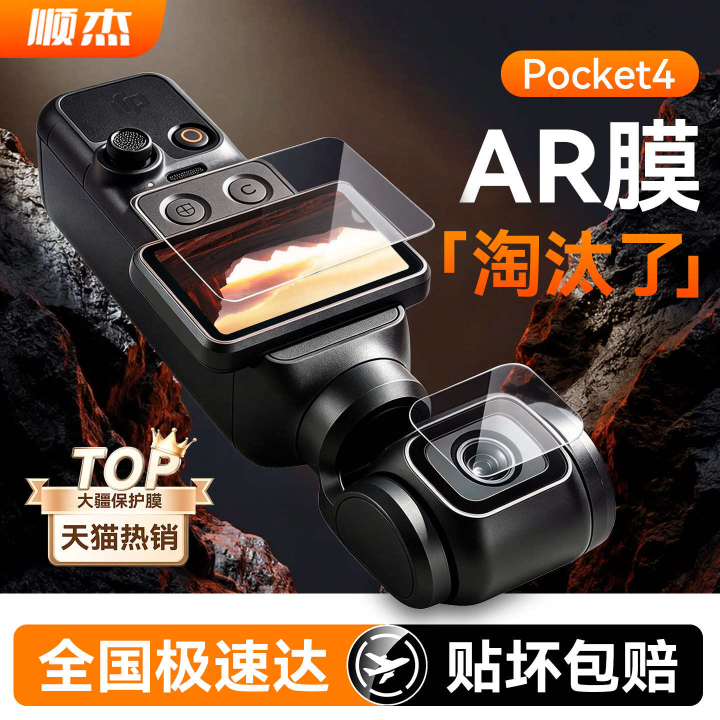 【2026顶配】适用DJI大疆Pocket4/4Pro屏幕膜pocket3配件钢化膜镜头全屏覆盖AR抗反光保护贴相机高清防刮Osmo
