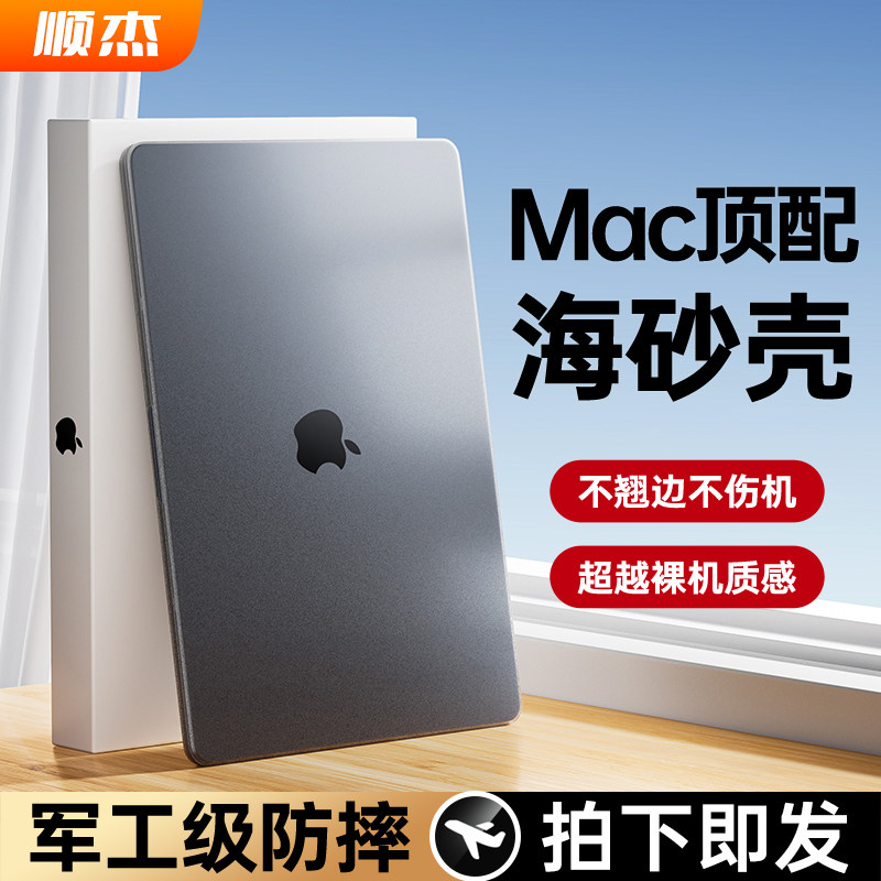 2025新款|Mac顶配海砂壳