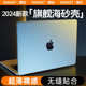 适用苹果macbookair保护壳mac笔记本2023M2电脑pro套macpro14寸13透明macbookairm2膜M1配件2022软16mbp15