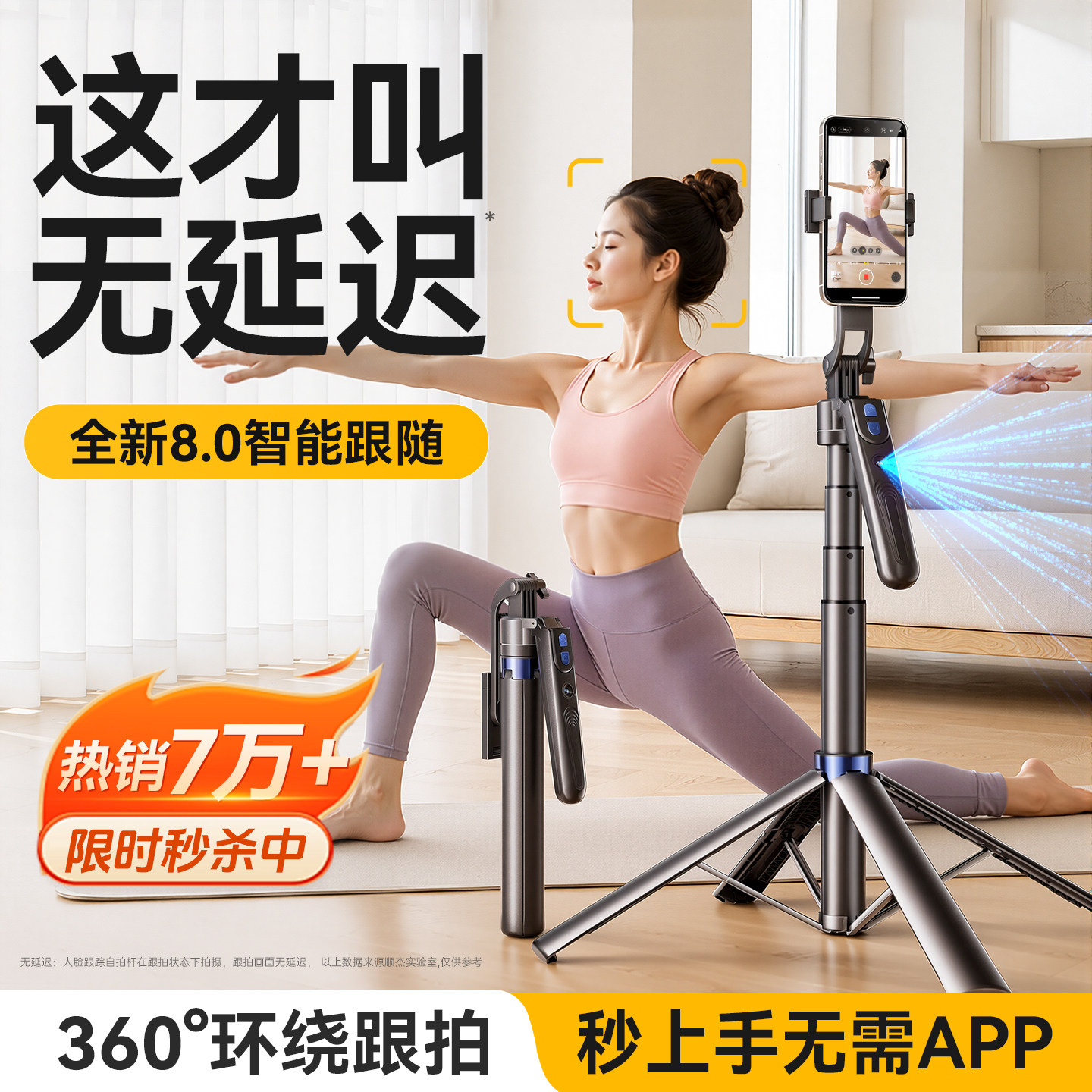热销7万＋】AI智能秒跟踪自拍杆图片