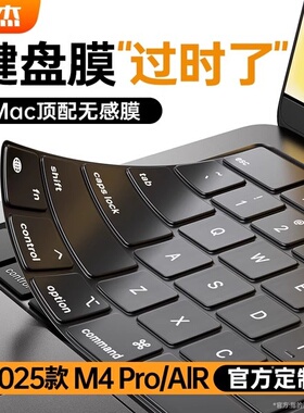 适用苹果macbookpro键盘膜air电脑macM5笔记本14寸M3快捷键macbookairm2保护套macpro16超薄13tpu贴M4 15m1M2