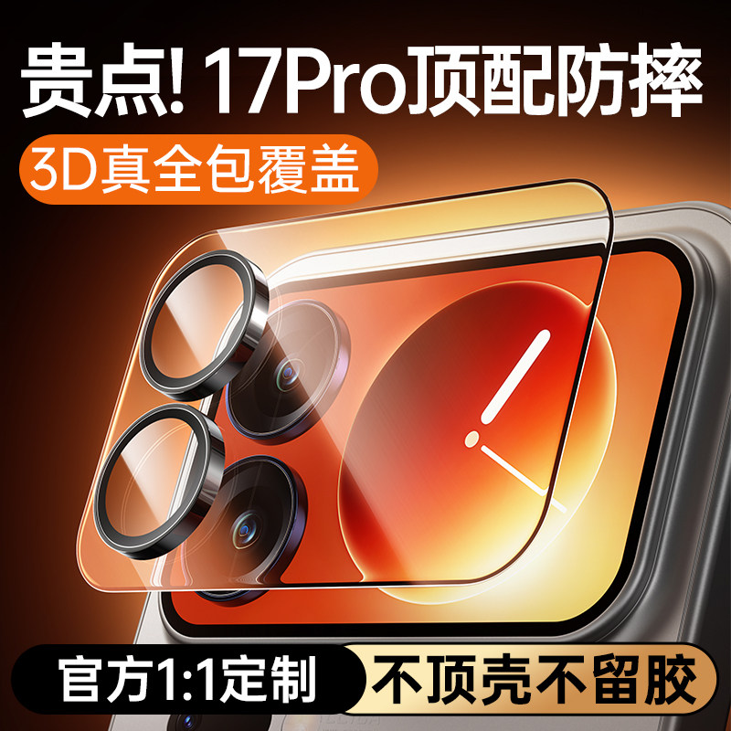 17Pro系列顶配款|硬核防爆全覆盖