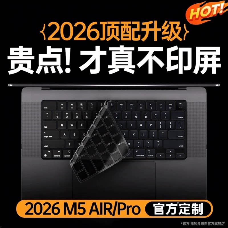 无感超薄】顺杰适用苹果macbookpro键盘膜macpro电脑macbookair m5保护膜mac笔记本M4贴16/15/14寸neo13/M3/2