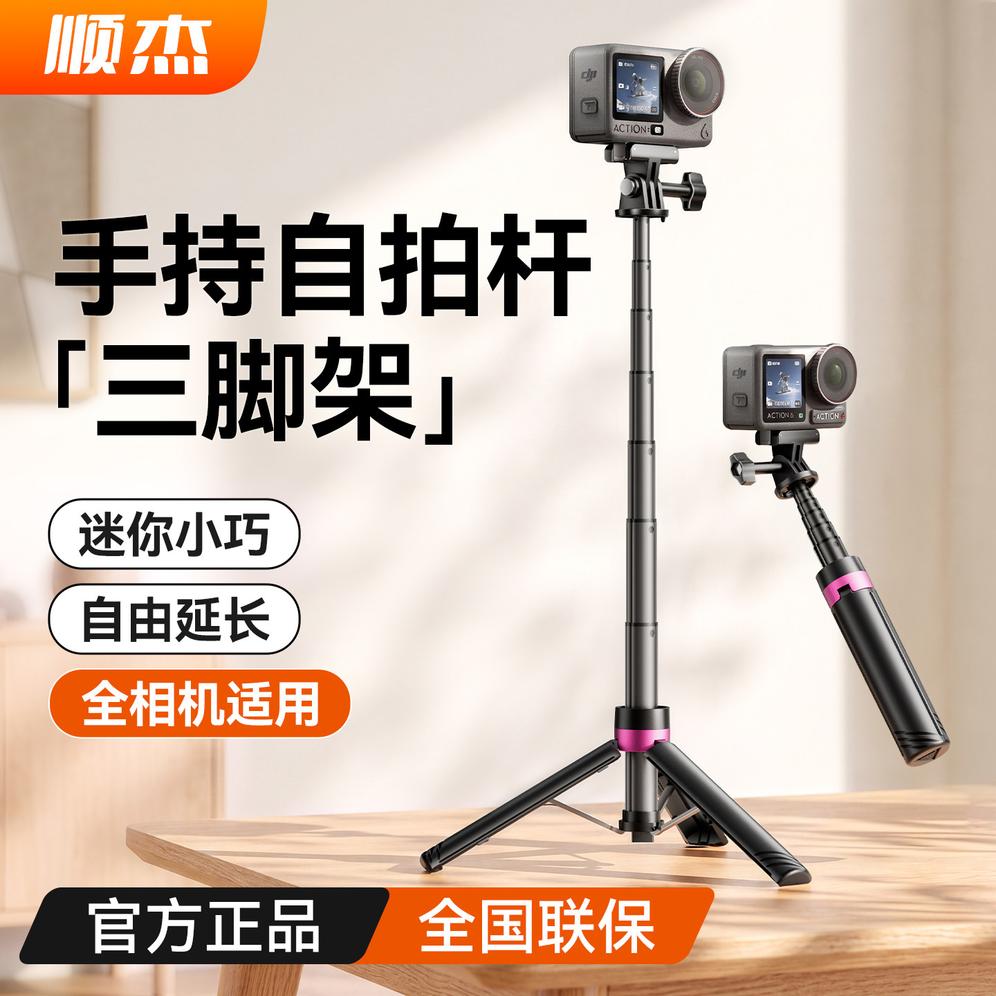 适用DJI大疆pocket3/4三脚架action6/5pro/4支架手持杆运动相机自拍杆配件osmo360三角架gopro迷你便携延长杆图片