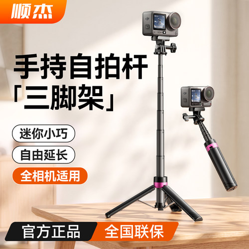 适用DJI大疆pocket3/4三脚架action6/5pro/4支架手持杆运动相机自拍杆配件osmo360三角架gopro迷你便携延长杆
