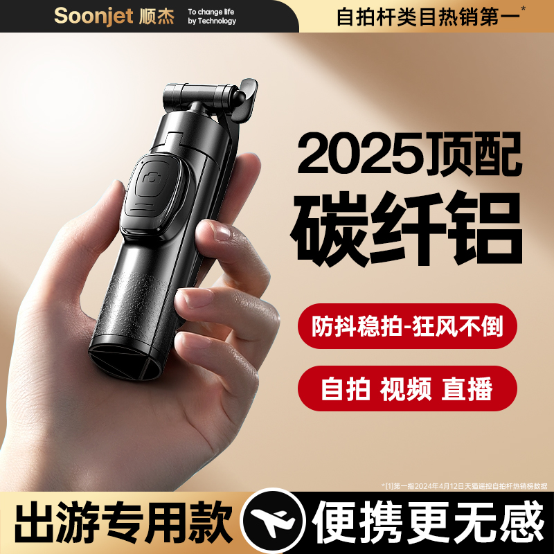 2025出游专用狂风不倒遥控自拍杆