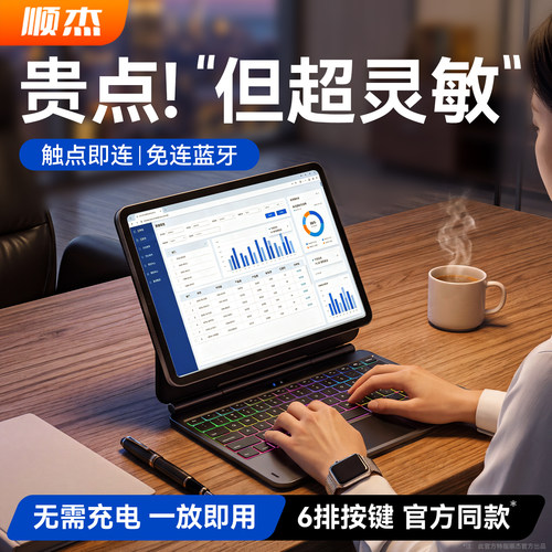 顺杰官方同款触点妙控键盘