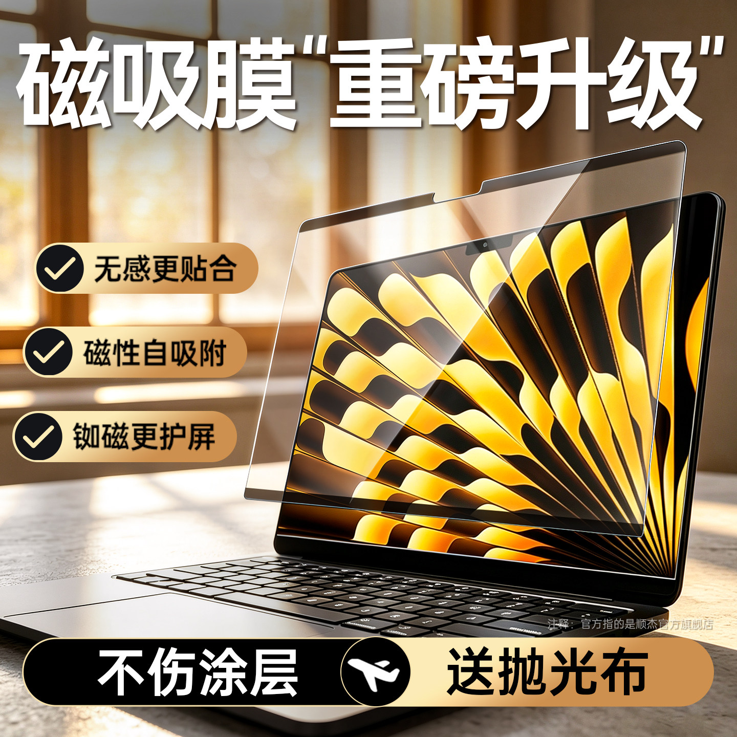 [不伤涂层]适用苹果macbookpro屏幕保护膜mac2025款m4笔记本macbookair电脑14 M5磁吸16air13贴15寸M3m4 ar膜