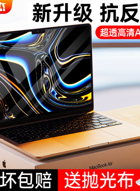【抗反光】适用macbookpro屏幕膜air苹果macbookairm3保护膜mac14寸macpro笔记本电脑ar16M4磁吸15m3护眼13m2