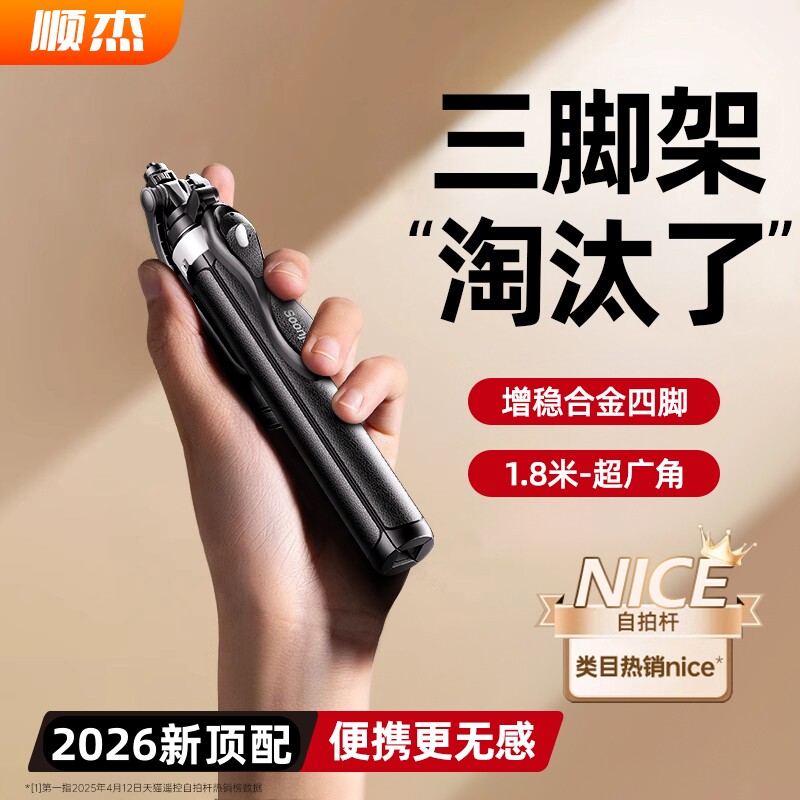[碳纤铝四脚架] 自拍杆2026新款落地三脚架旅游便携手机相机支架拍照神器拍摄通用360度旋转直播专用遥控vlog