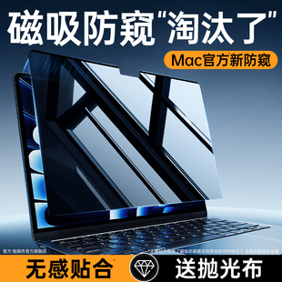 适用苹果笔记本macbookpro磁吸防偷窥Air屏幕macbookairm2电脑13寸14保护M5膜mac16反光15 防窥专用