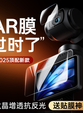 【官方同款】适用DJI大疆pocket3屏幕贴膜钢化配件Osmo前置镜头高清防刮AR口袋云台相机全屏覆盖保护低反射