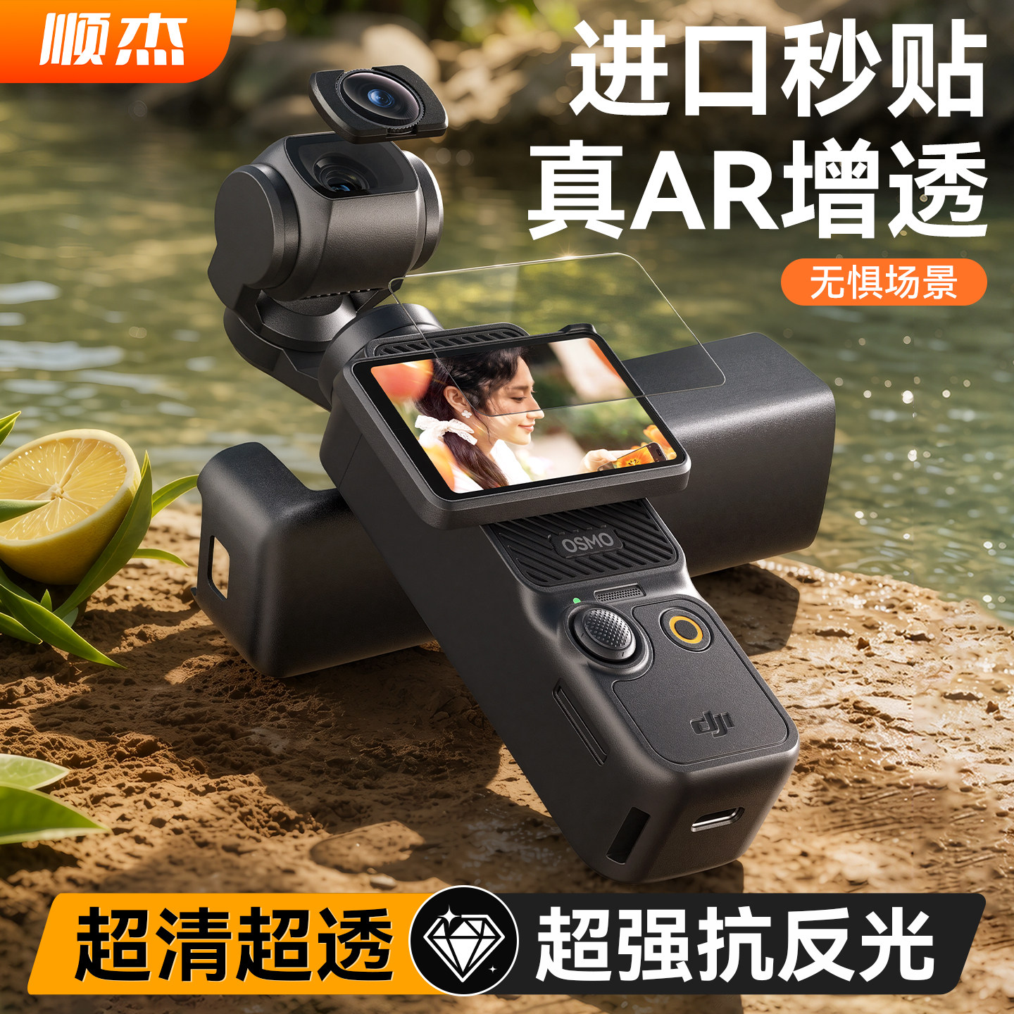 适用大疆pocket4AR抗反射钢化膜图片