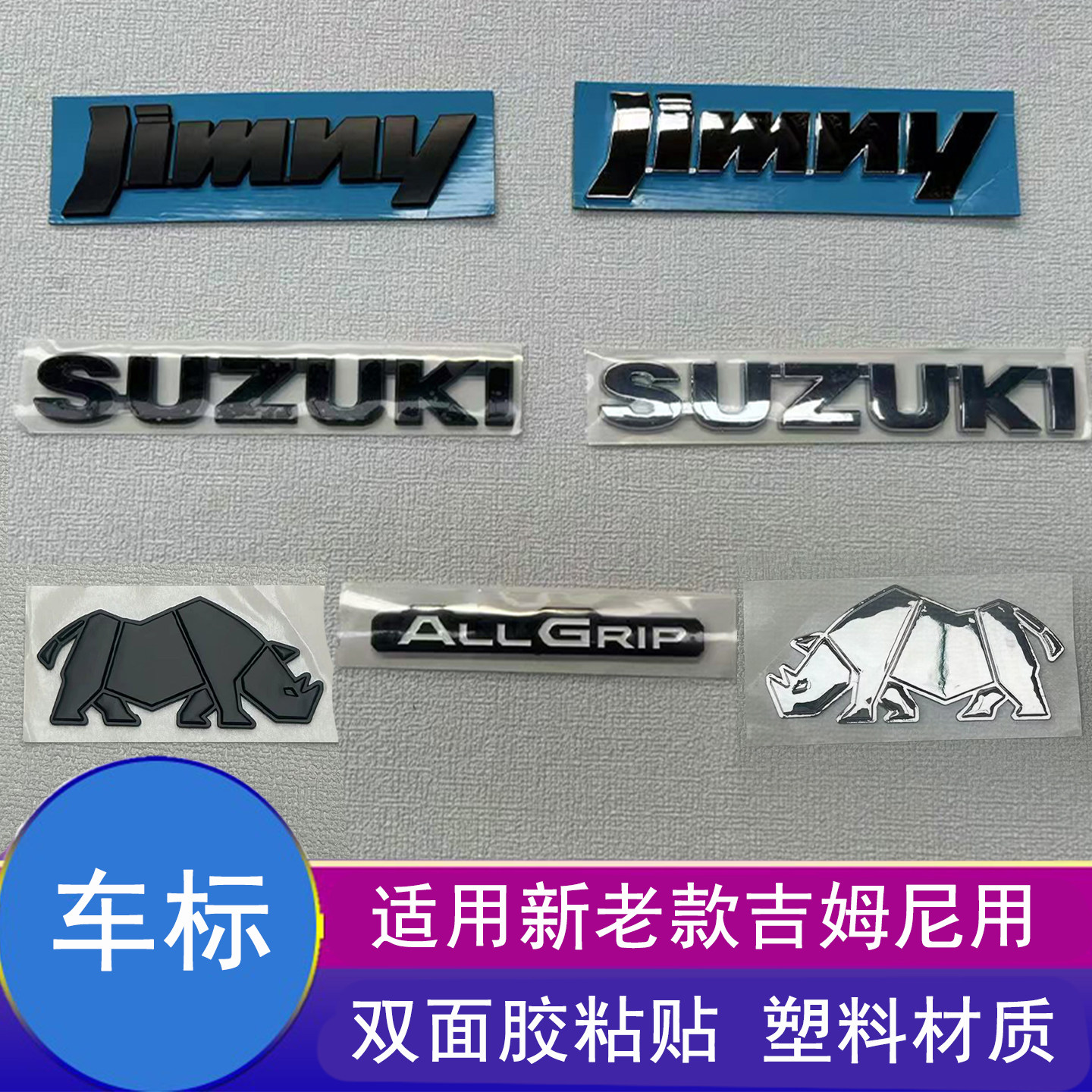 吉姆尼车标贴标尾标个性标改装件