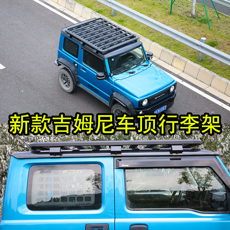新款吉姆尼车顶架行李框行李架