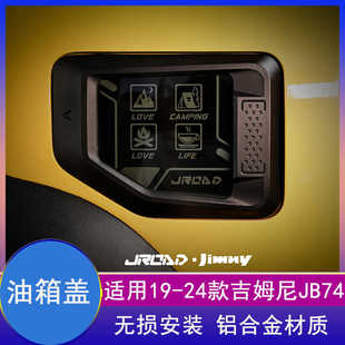 适用19-26新款jimny探索者行李架尾梯吉姆尼改装油箱盖JB4保护盖