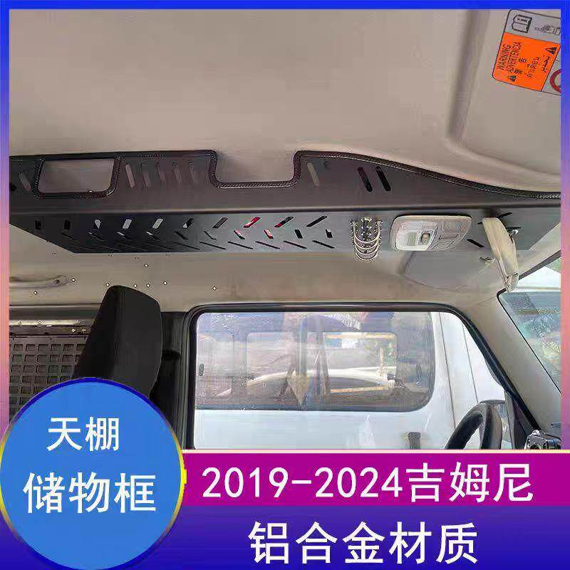 三门吉姆尼天棚顶框收纳筐货物架