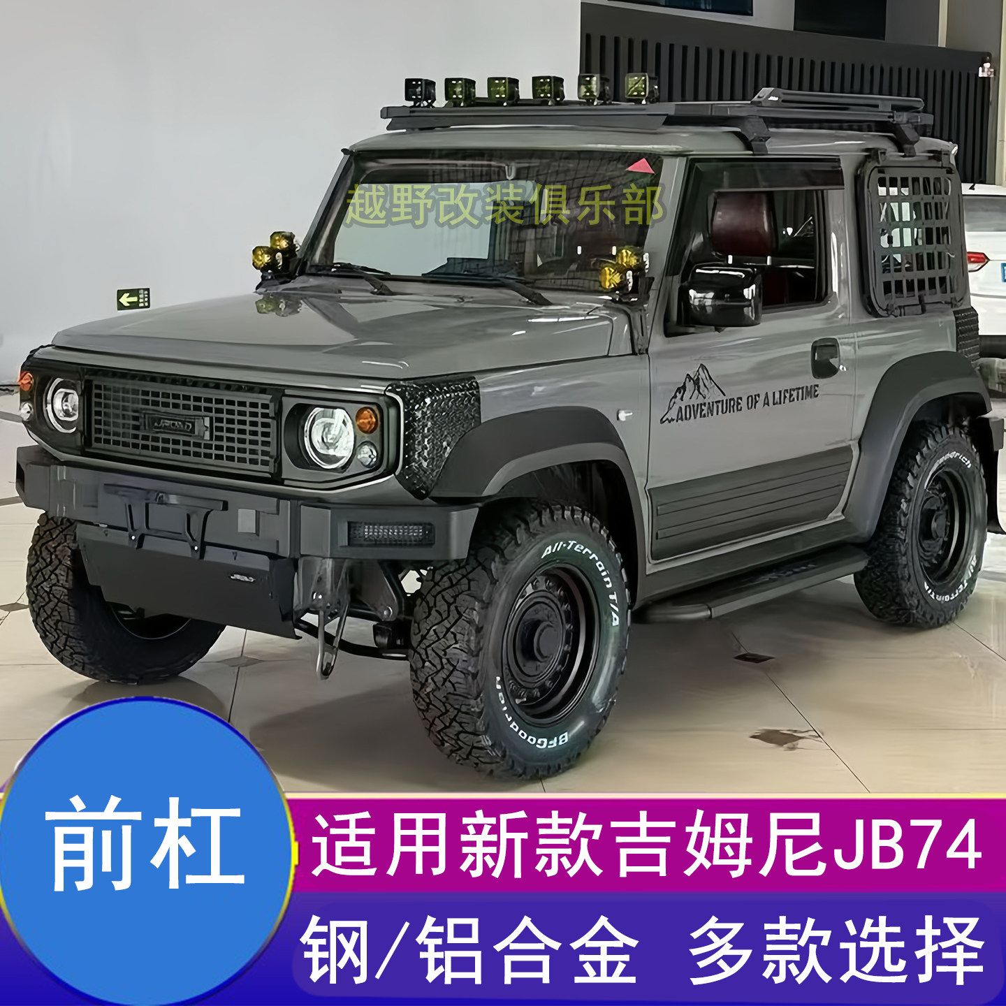 吉姆尼探索前杠后杠JB74保险杠