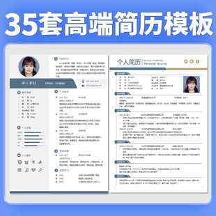 个人简历模板套装word应届毕业生大学生社会求职简约电子版通用