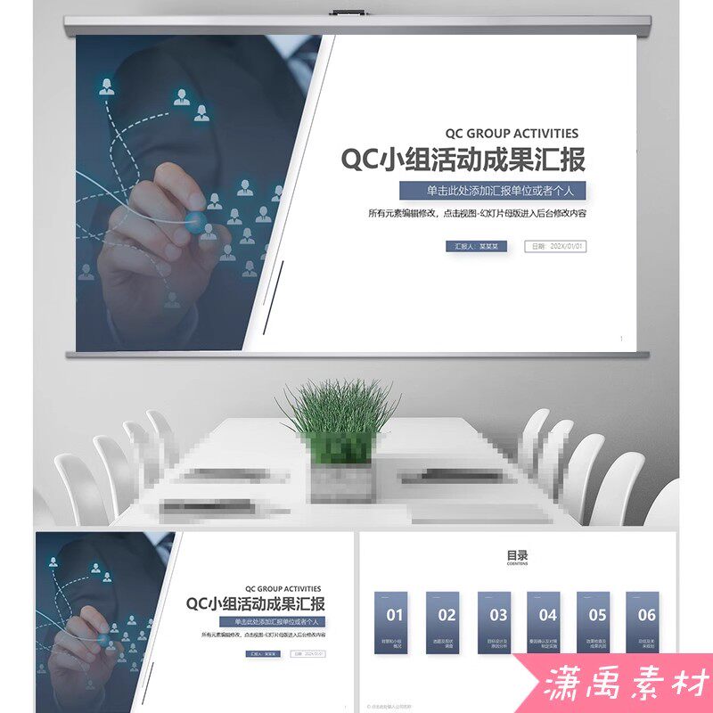 大气简约品管圈QC小组项目工作设计素材/源文件