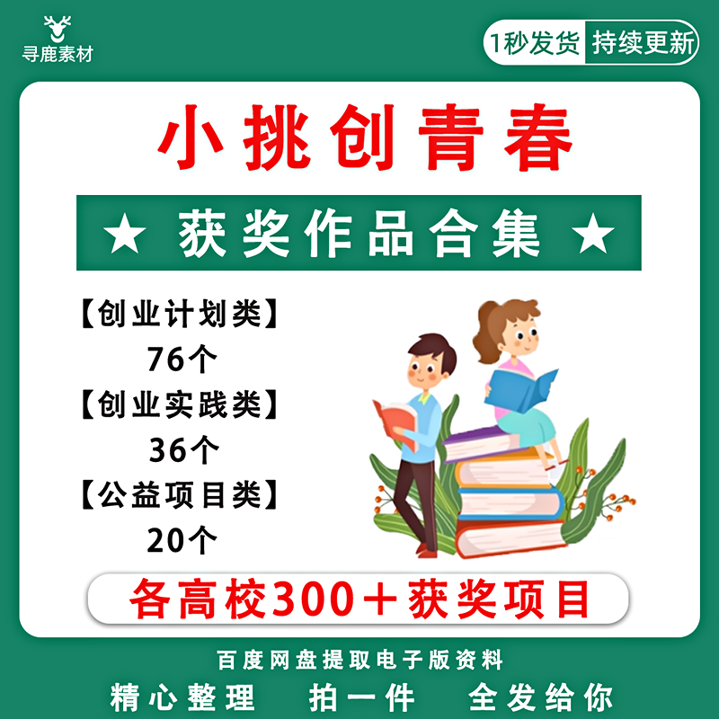 大学生创新创业挑战杯小挑创青春设计素材/源文件