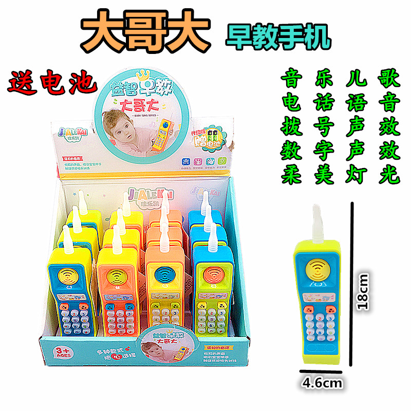 儿童益智趣味多功能大哥大早教手机音乐电话婴幼儿宝宝玩具混批