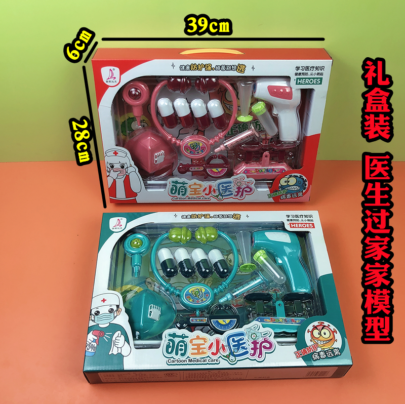 儿童萌宝医护医生医院过家家玩具