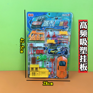 儿童吸塑高频包装城市竞速者过家家模拟场景回力车玩具摆摊混批发
