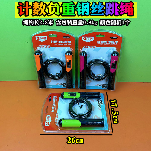 儿童计数负重钢丝跳绳训练跳绳