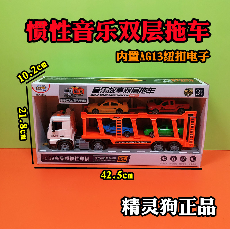 儿童音乐故事双层拖车赛车模型惯性精灵狗正品趣味玩具运输车混批