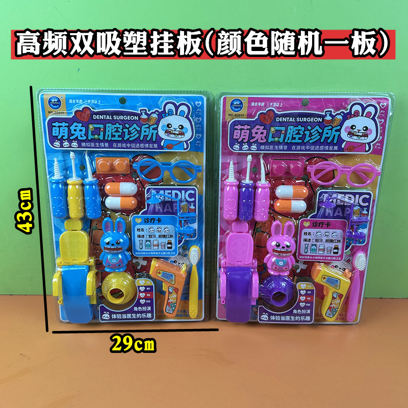 儿童萌兔口腔诊所仿真过家家玩具图片