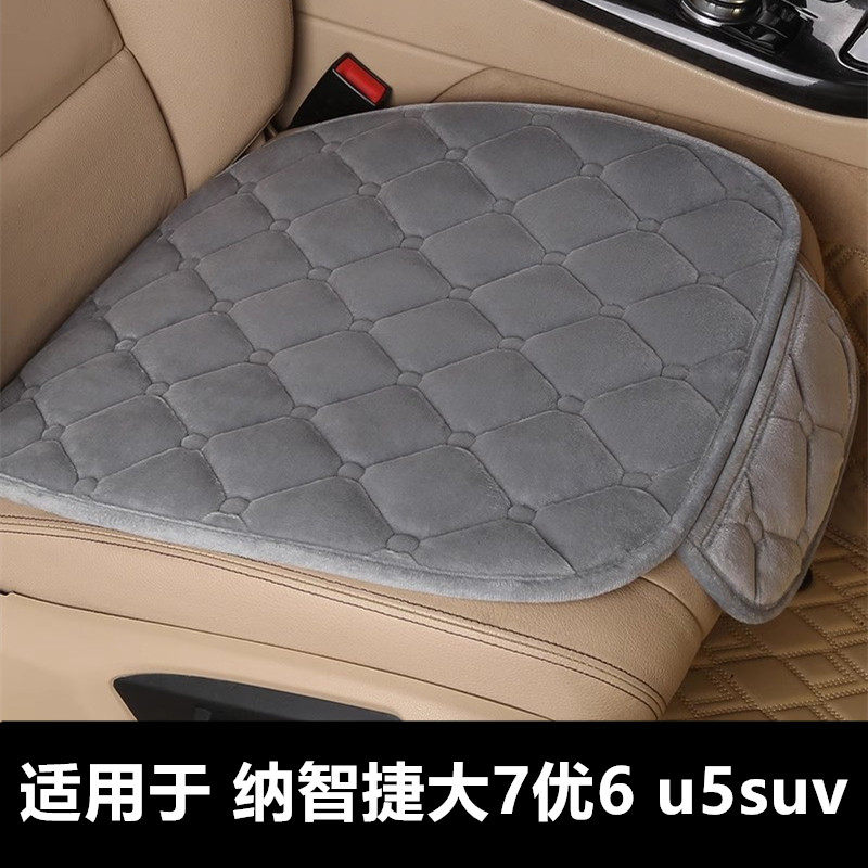 纳智捷大7优6u5suv专用汽车坐垫