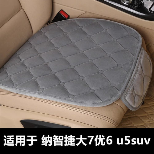 纳智捷大7优6u5suv专用汽车坐垫