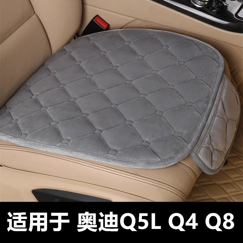 奥迪Q5LQ4Q8专用汽车坐垫