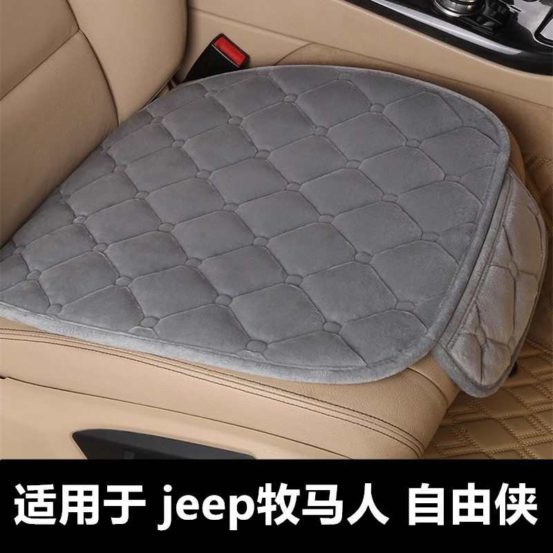 吉普jeep牧马人自由侠汽车坐垫
