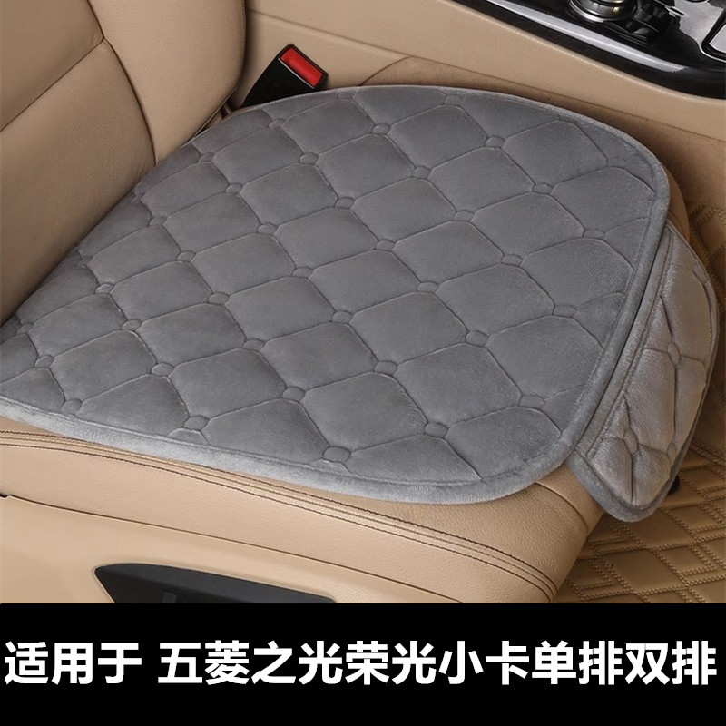 五菱之光荣光小卡单排双排坐垫