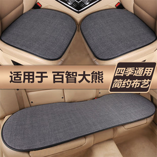 百智大熊电动汽车坐垫四季通用单片三件套防滑冬季亚麻后排座垫