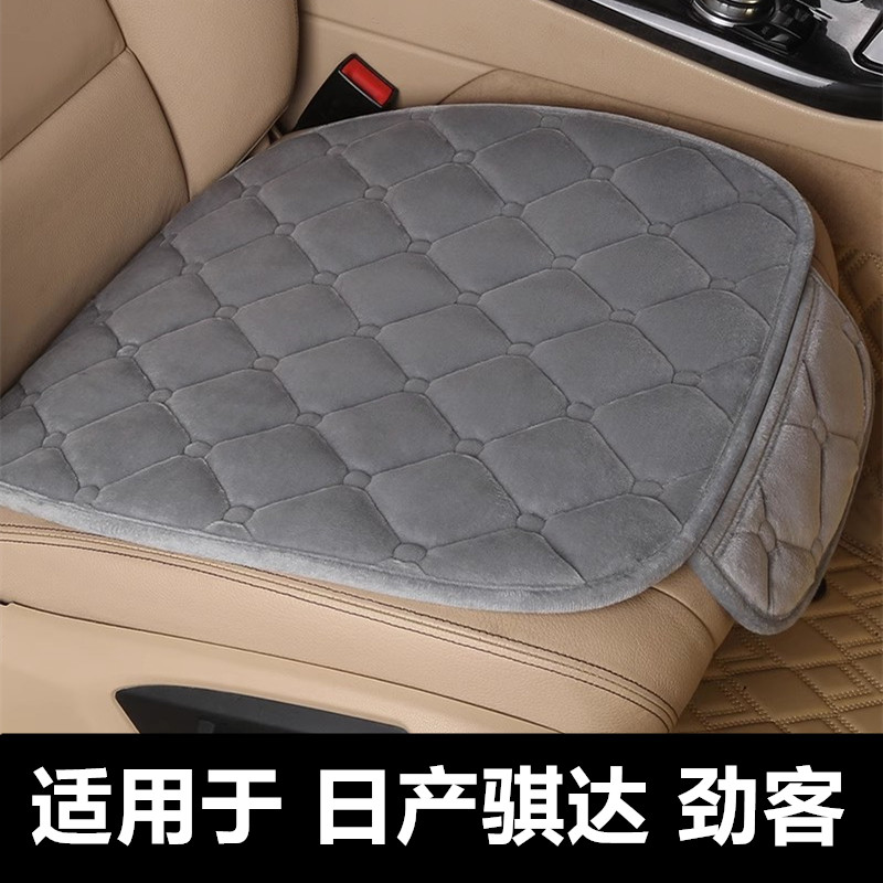 日产骐达劲客专用汽车坐垫